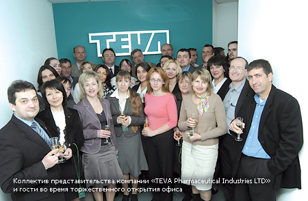   «TEVA Pharmaceutical Industries LTD и гости во время торжественного открытия офиса»