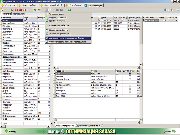Оптимизация заказа - Фармзаказ 