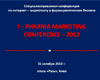  1-   -   I-Pharma Marketing Conference 2012