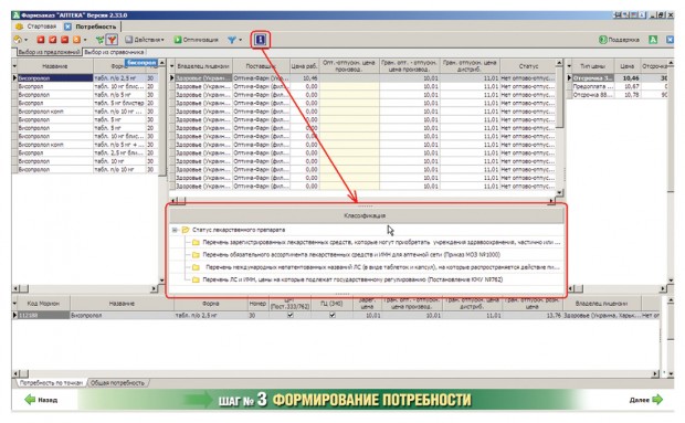 отображение основных классификаторов в системе «Фармзаказ АПТЕКА»