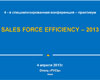 Материалы IV специализированной конференции-практикума  «Sales Force Efficiency 2013»