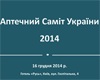 «Аптечний саміт України-2014»
