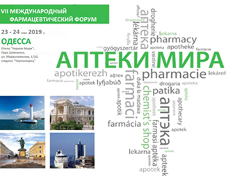 8-й Международный фармацевтический форум «АПТЕКИ МИРА–2019»