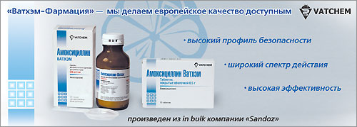 АМОКСИЦИЛЛИН-ВАТХЭМ — препарат первого выбора при многих инфекционно .