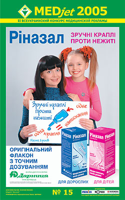 «Лучшая медицинская печатная реклама безрецептурных (CHC — Consumer Health Care) препаратов»