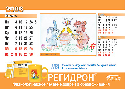 Страничка из корпоративного календаря «Орион Корпорейшн»