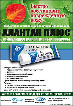 АЛАНТАН ПЛЮС