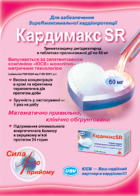 КАРДИМАКС SR