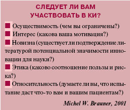 Вопросы, которыми должен задаваться исследователь, принимая решение о принятии участия в КИ