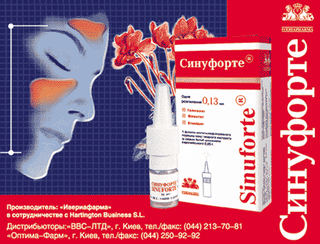 Синуфорте Купить В Спб