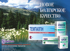 Софарма