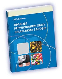 «Правове регулювання обігу лікарських засобів»