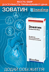 ЗОВАТИН И СИНОПРИЛ В КАРДИОЛОГИИ: ПОТОМУ ЧТО…
