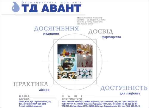 Фармацевтична компанiя АВАНТ