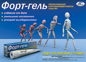 ФОРТ-ГЕЛЬ