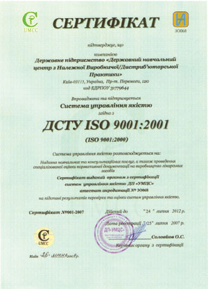 ГП «Государственный учебный центр надлежащей производственной/дистрибьюторской практики» получил сертификат 