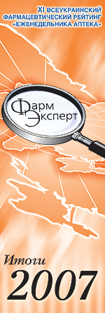 «ФармЭксперт–2007»: в фокусе — производитель