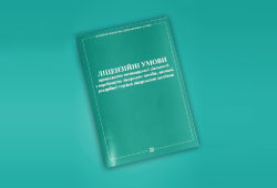 Про затвердження Ліцензійних умов провадження господарської діяльності з виробництва лікарських засобів, оптової, роздрібної торгівлі лікарськими засобами