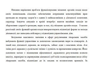  «Взаємодія органів виконавчої влади з суб’єктами підприємницької  діяльності для забезпечення населення  ЛЗ»             Н.С. Мякушко — заступник голови Полтавської облдержадміністрації