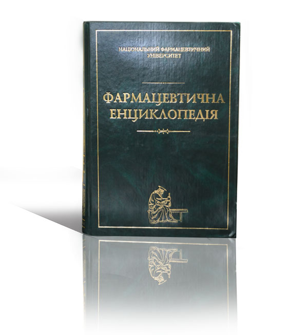 Обговорюємо дефініції базових термінів до фармацевтичної енциклопедії