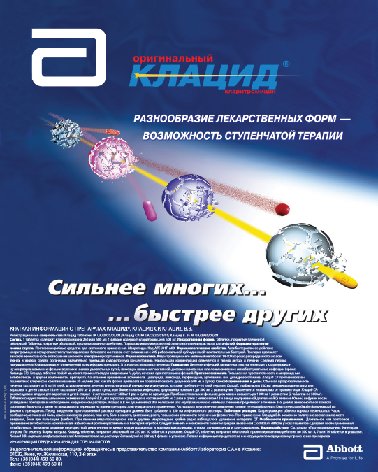 Грип атакує: в епіцентрі уваги — вирішення проблеми! 