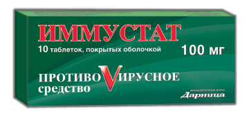 Иммустат