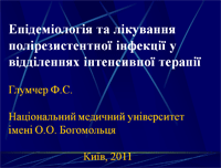 Резистентність до протимікробних засобів. Всесвітній день здоров’я в НМУ імені академіка О.О. Богомольця