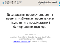 Резистентність до протимікробних засобів. Всесвітній день здоров’я в НМУ імені академіка О.О. Богомольця