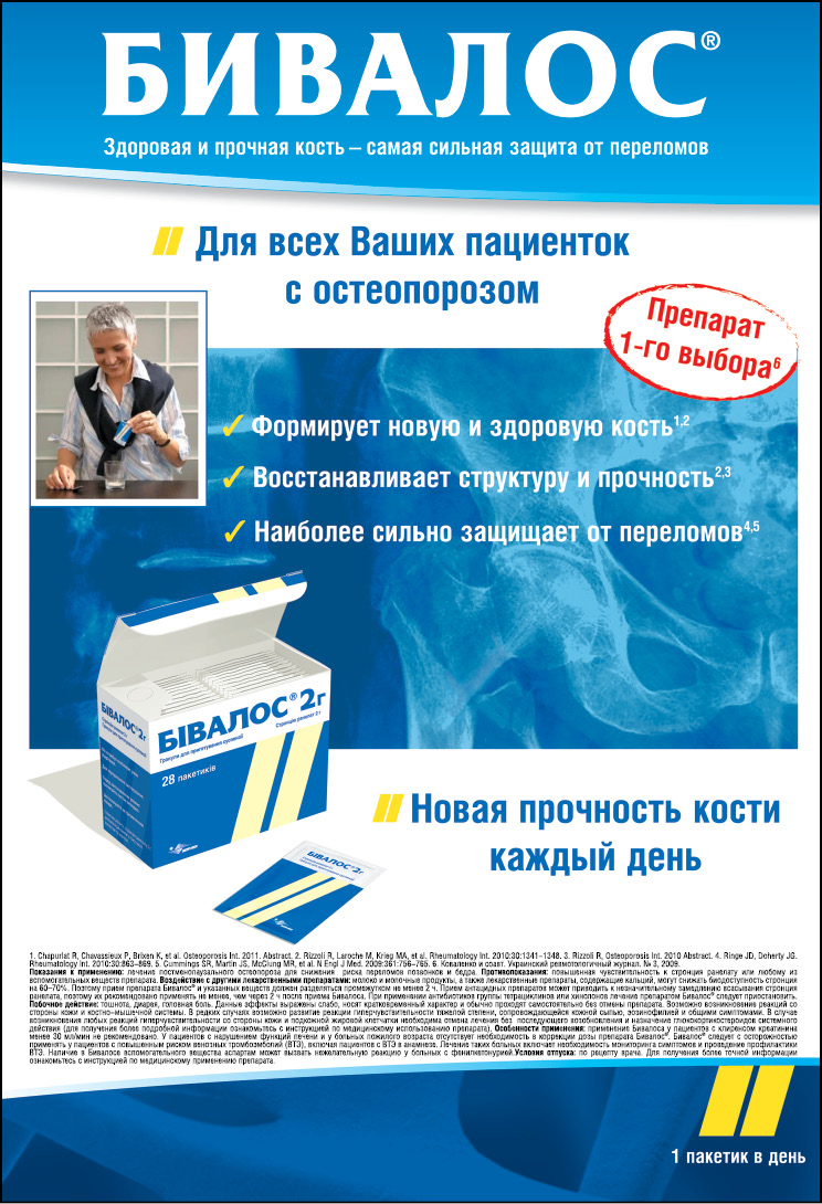 Бивалос
