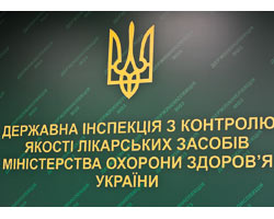 Звітує Управління ліцензування та сертифікації виробництва Держлікінспекції МОЗ