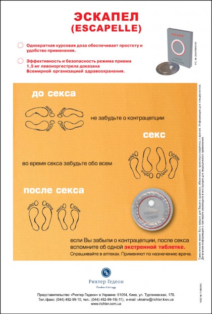 Через сколько после эскапела. Таблетки после полового акта эскапел. Противозачаточные Escapelle. Эскапел (Escapelle). Эскапел эффективность.