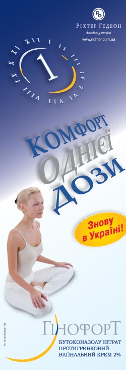 ГИНОФОРТ