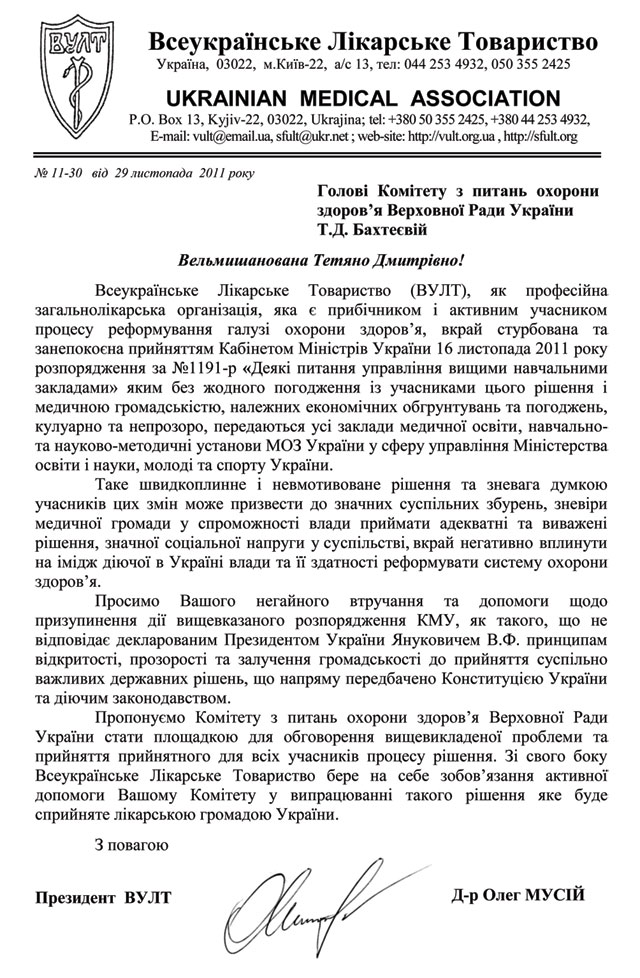 Громадська рада при МОЗ УкраїниНа пульсі болючих проблем медичної галузі