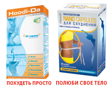 комплексы HOODI-DA и НАНО-КАПСУЛЫ