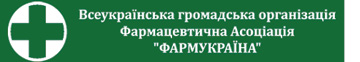 Фармацевтическая Ассоциация «ФАРМУКРАИНА»