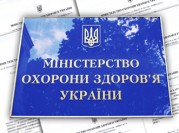 Лист-відповідь МОЗ України щодо поширення дії постанови КМУ від 13.08.2012 р. № 762