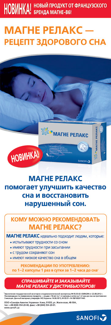 МАГНЕ РЕЛАКС