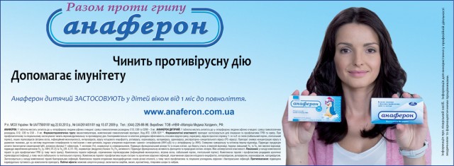 Анаферон детский