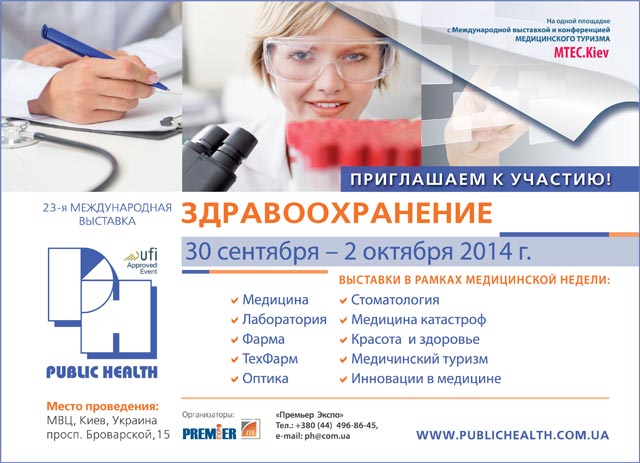 23-я Международная медицинская выставка «Здравоохранение 2014»