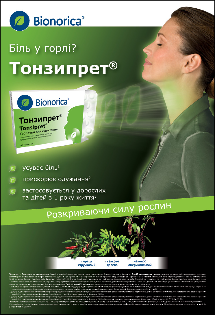 ТОНЗИПРЕТ