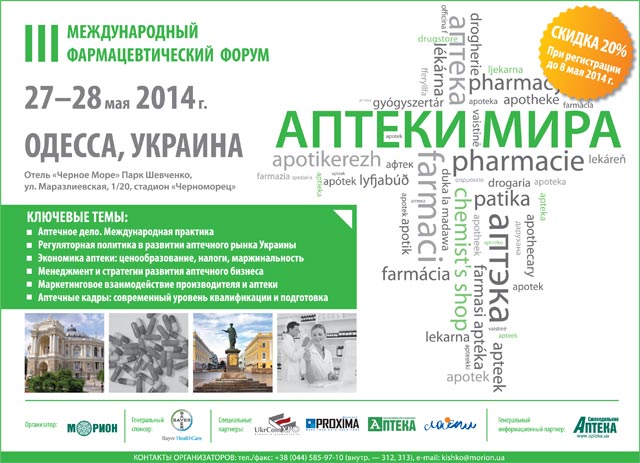 Аптеки Мира – 2014