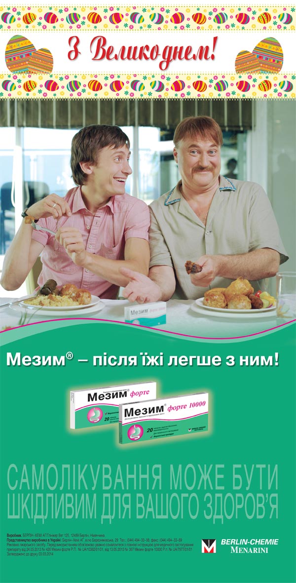 Мезим