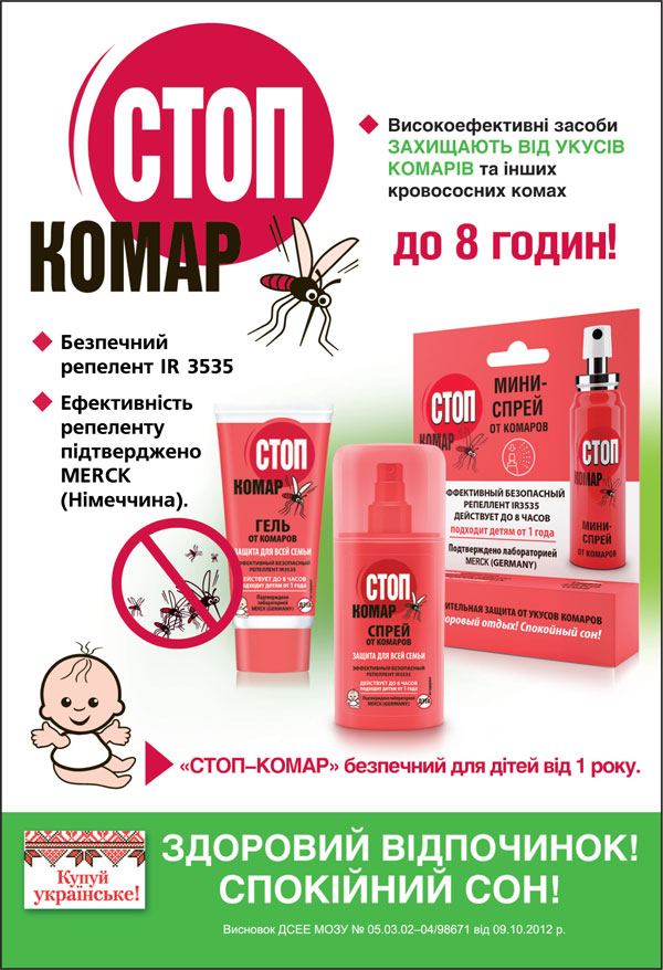 СТОП КОМАР