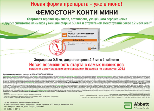 ФЕМОСТОН КОНТИ МИНИ