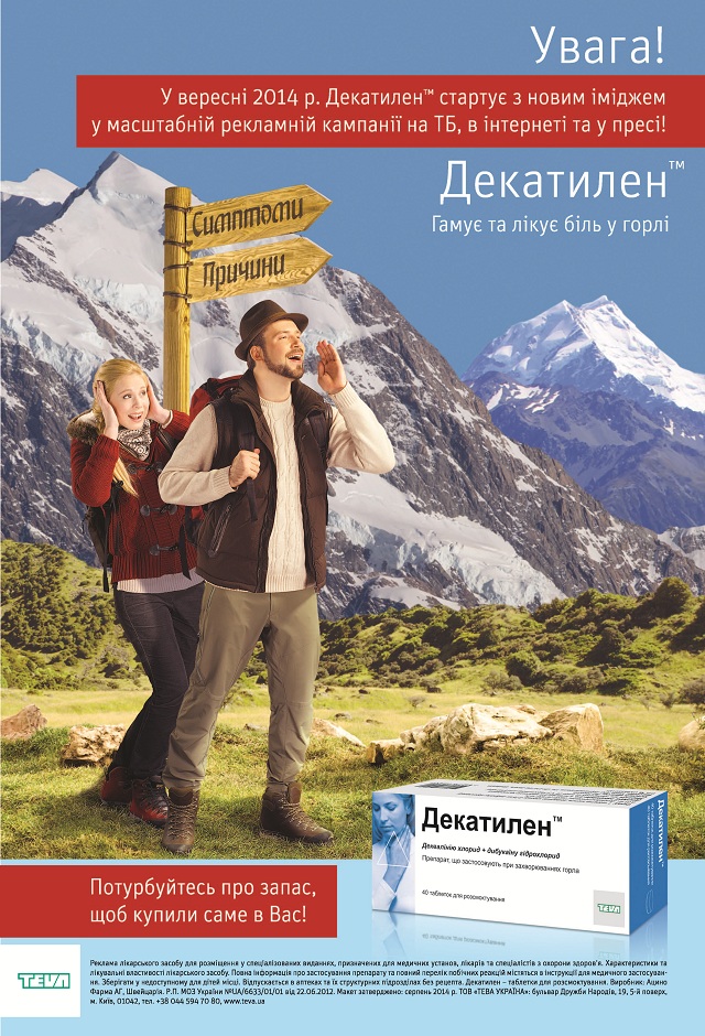 Декатилен