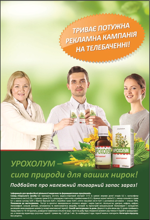 Урохолум