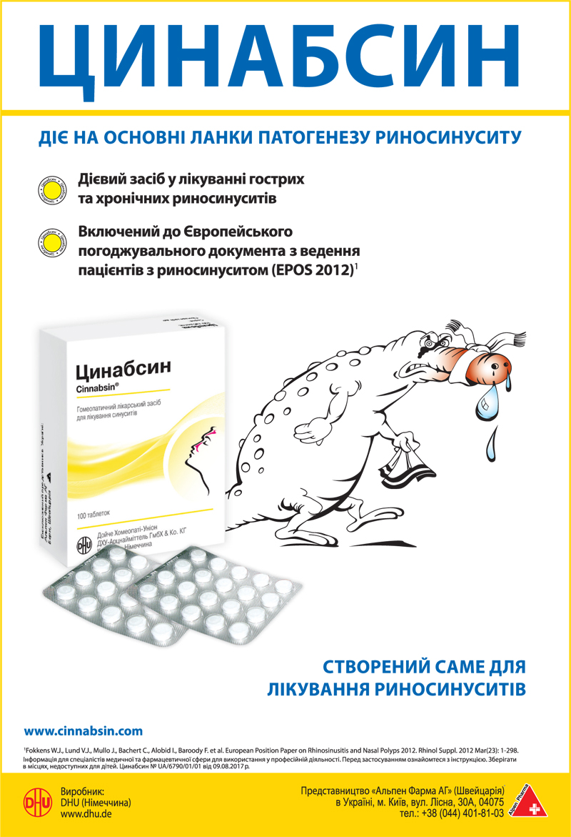 Лечение и профилактика острого синусита - Клиника Здоровье г. Екатеринбург