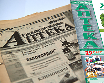 25 років «Щотижневику АПТЕКА» — хто стоїть «за кадром» нашої газети? 25 років «Щотижневику АПТЕКА» — хто стоїть «за кадром» нашої газети?