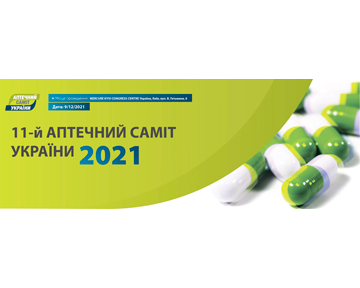 11-й Аптечний саміт України 2021