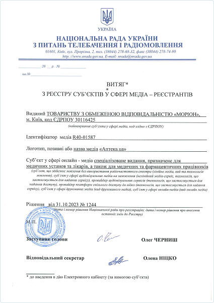 Свідоцтво про державну реєстрацію ЗМІ Щотижневик АПТЕКА